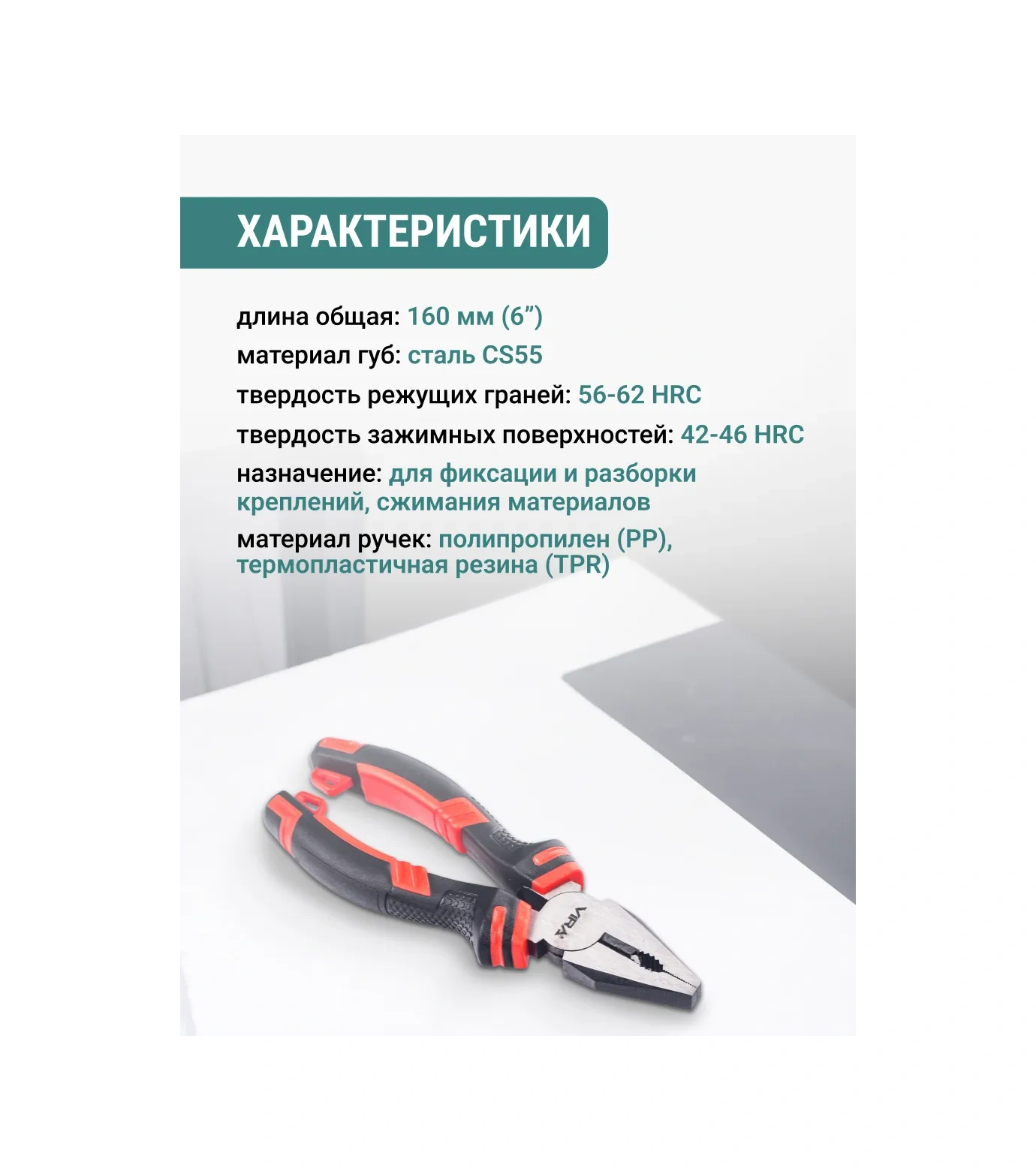 Vıra 160 Mm Penseyete 8655110