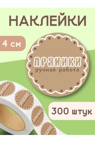 Stickerway El Yapımı Zencefilli Kurabiye Sticker'ları 326428171