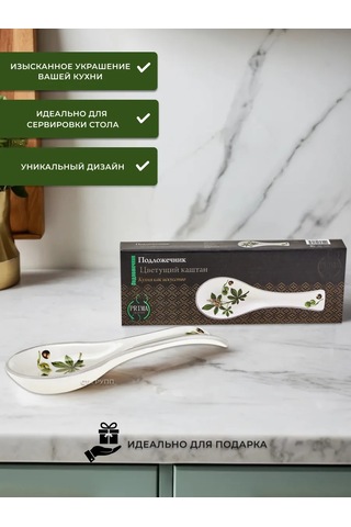 Prıma Collectıon Çatal Kaşık Altlığı, Kaşık Standı Çiçek Açan Kestane 318991637 Beyaz