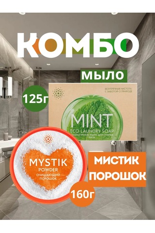 Greenwey Mystic Kombine Tozu Ve Greenway Sabunu 405419371 Diğer