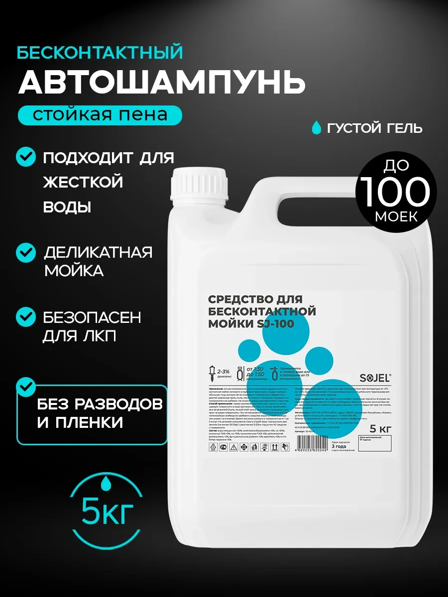 Sojel Temassız Araç Yıkama İçin Oto Şampuan 5 Litre 38854000