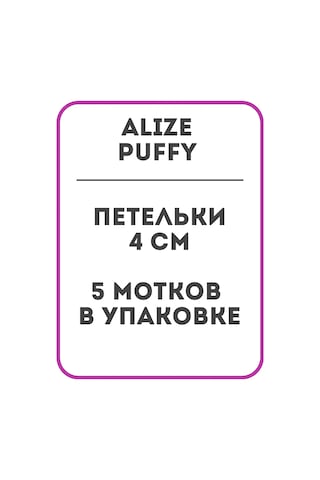 Alize Puffy Alize Puffy 53 İplik 5 Top 332063110