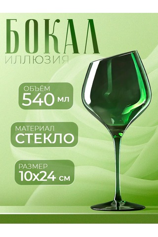 Magistro 540 Ml Şarap Bardağı "ıluzii", Cam Şarap Bardağı 540 Ml "ıluzii", Cam 147771035 Yeşil