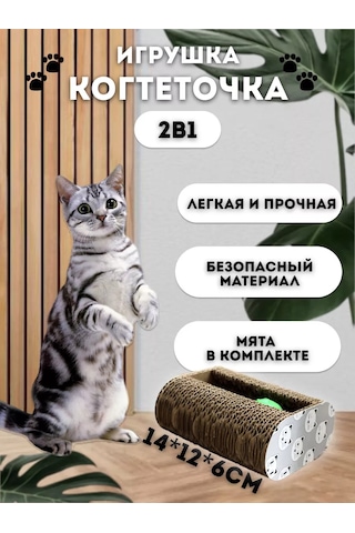 Anıjoy Kediler İçin Karton Yer Tipi Tırmalama Değirmeni 241962318