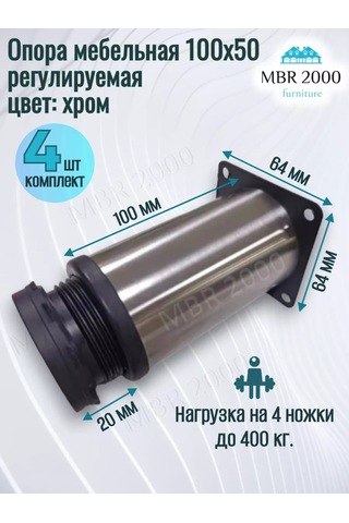 Mbr2000 Mobilya Ayarlanabilir Ayak 100 Mm Çap 50 Mm Krom 4'lü Set. 231623113 Krom