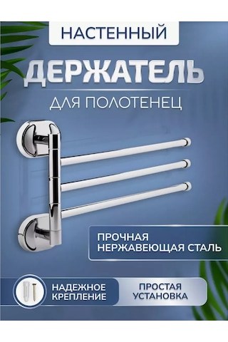 Potato Döner Üçlü Havlu Tutucu 154742424 Krom