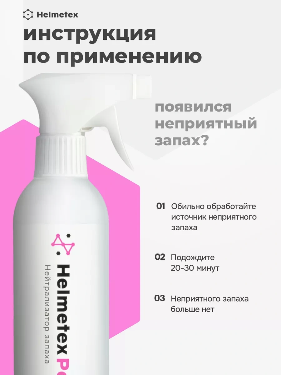 Helmetex Hayvan Koku Nötralize Edici 400 Ml 233886186