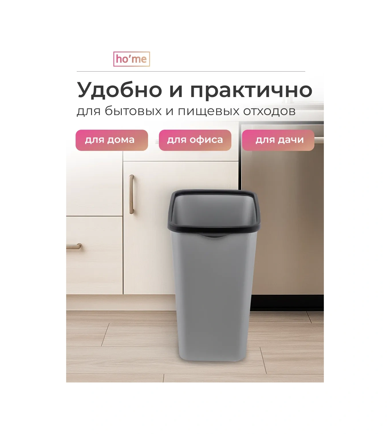 Ho'me Mutfak İçin Sabitleyicili 20 Litre Çöp Kutusu 439086820 Siyah