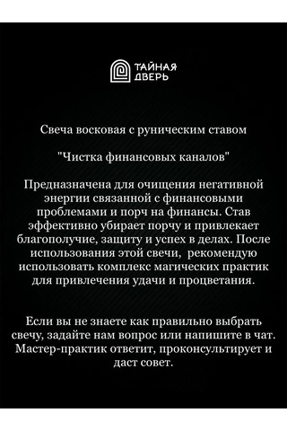Tajnaa Dver' Finansal Kanalın Arınması İçin Runik Mum 224754604 Yeşil