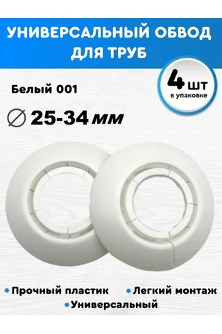 Bprıx 25-34 Mm Evrensel Boru Kaplama, Dekoratif Cüruflı 160909028 Beyaz