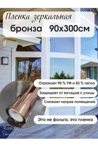 Reniola Ayna Film Güneş Koruyucu 90x300 Cm 167841246