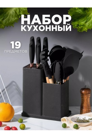 Eligio 19 Parçalı Mutfak Gereçleri Hediye Seti 210085465 Siyah