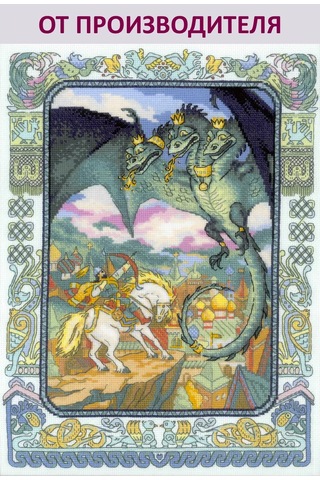 Rıolıs Zmey Gorynych İşleme Seti 30x40 Cm 2166 174878382