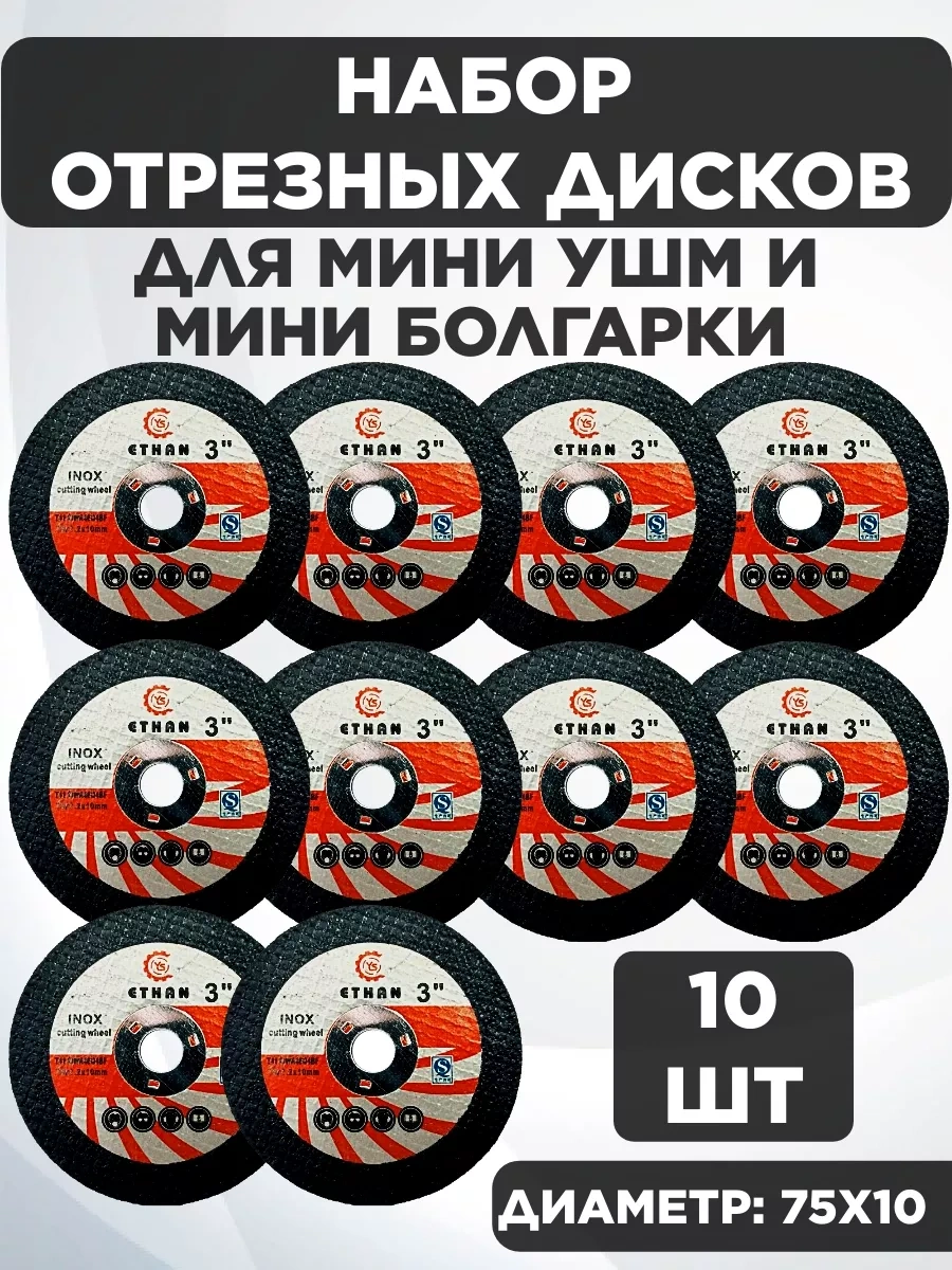 Project-x Kesme Diskleri 76mm X 1,2mm X 10mm - 10 Adet 254390780