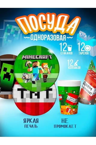 Davajdarit' Partiler İçin Minecraft Belirsiz Mutfak Eşyaları 151055273 100 adet