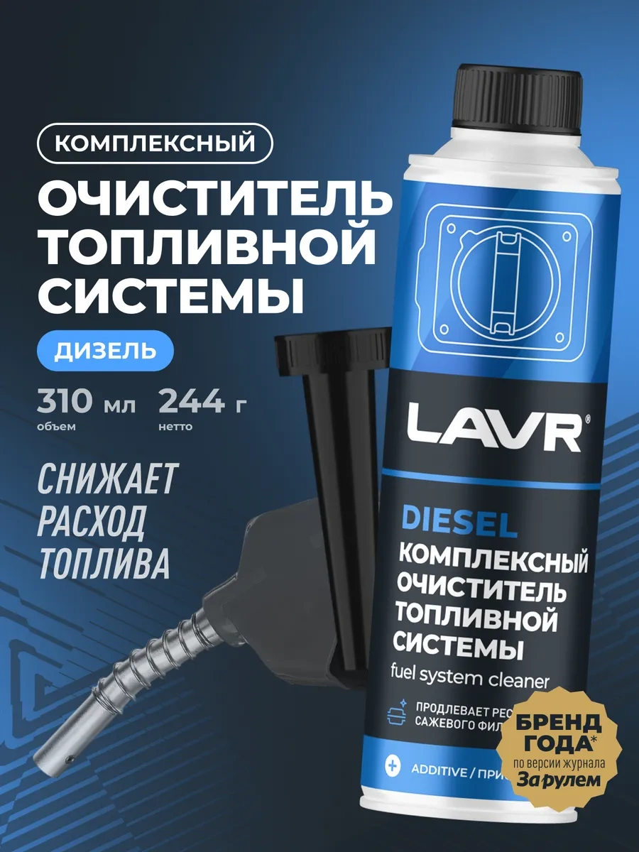 Lavr Yakıt Temizleyici Otomobil İlavesi 91170811