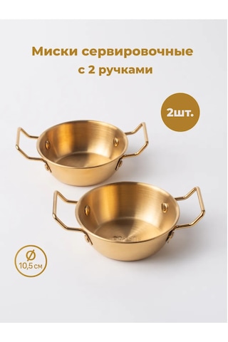 Uutnoe Mestecko 2 Kulplu Servis Kaseleri 10,5cm 439216167