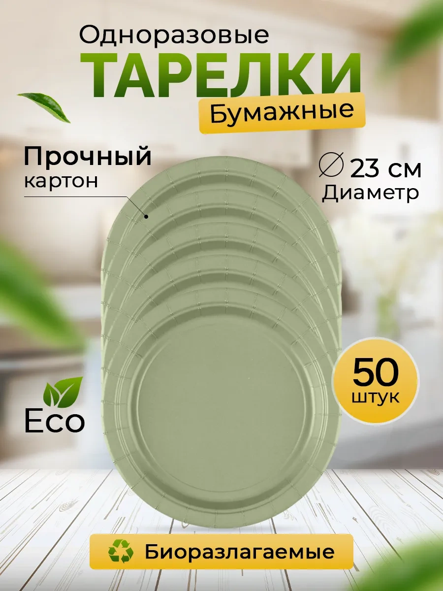 Kit 23 Cm Kağıt Tek Kullanımlık Tabaklar, 50 Adet 460881479 100 adet