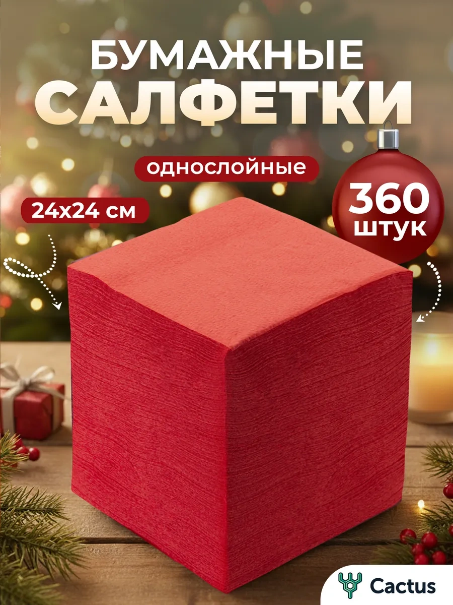 Cactus Renkli Kağıt Peçeteler 360 Adet 14280887 Kırmızı