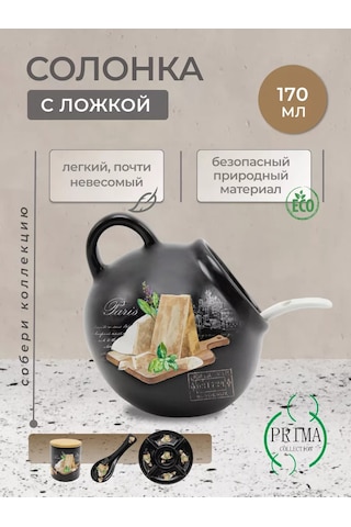 Prıma Collectıon Dolomit Tuzluk Ve Kaşıklı, Siyah Trüf, 170 Ml 193663639 Siyah