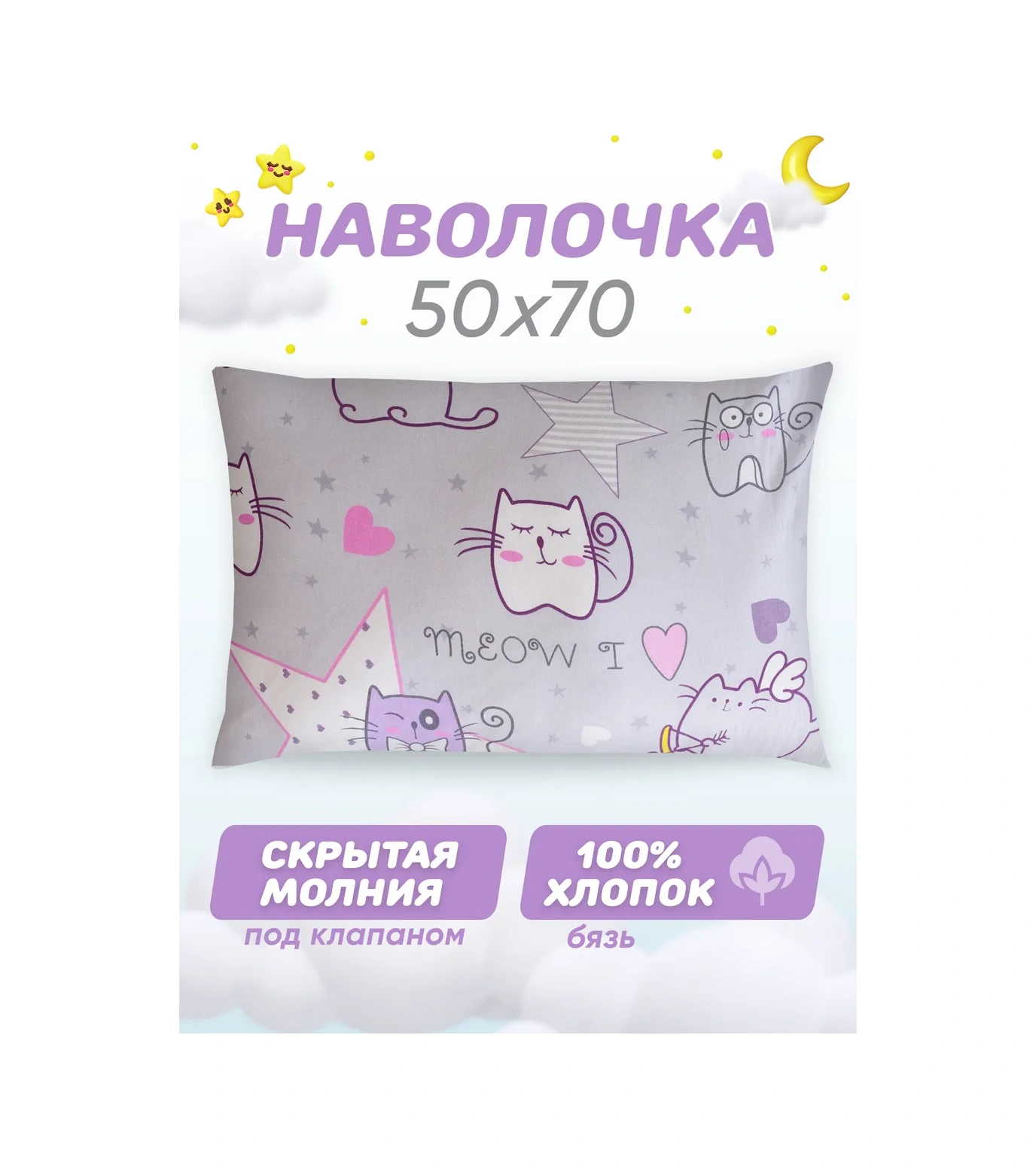 Spalenka 50x70 Fermuarlı Çocuk Yastık Kılıfı 100% Pamuk, Tül Enkaz 12508779 Leylak