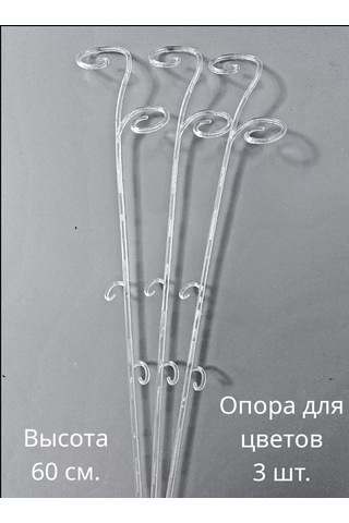 Live İn Green Orkide Ve Bitkiler İçin Destekler, 60 Cm, 3 Adet Şeffaf 177023384
