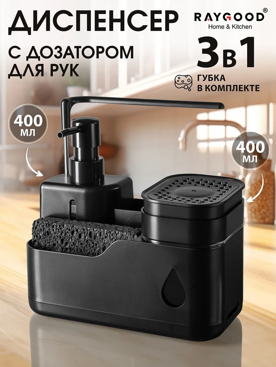 Raygood Dozajlayıcılı Bulaşık Deterjanı İçin Mutfak Dispenseri 343183151 Siyah