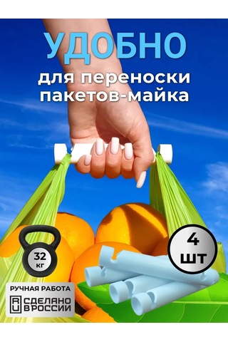 Coromyslo Poşetler İçin Kulp. 4 Adet. 176966475 Beyaz