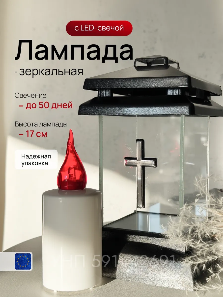 Bolsius Mezarlık İçin Led Şamdanlı Elektronik Lamba 403297363