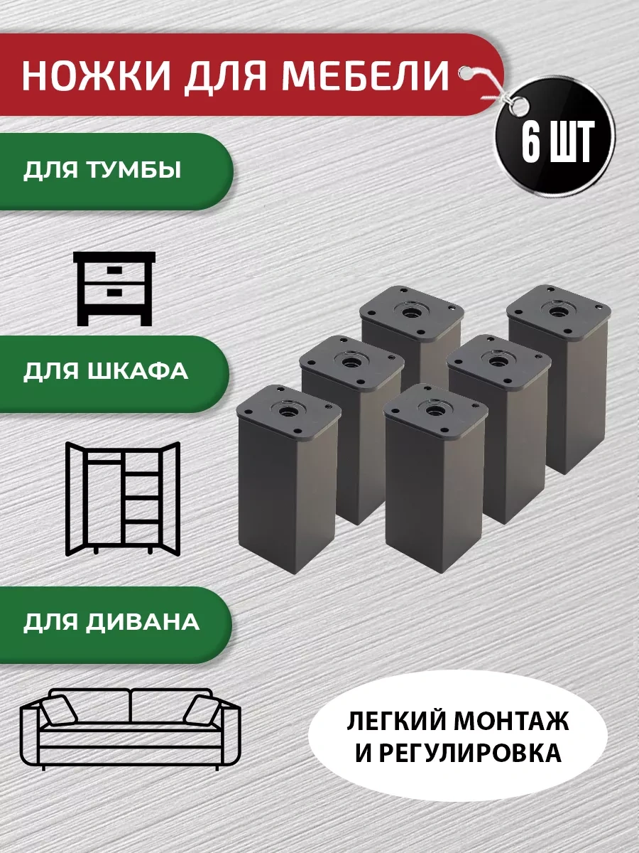 Artena Siyah 100 Mm 6 Adet Montaj Donanımlı Mobilya Ayakları 203465865 Siyah Mat