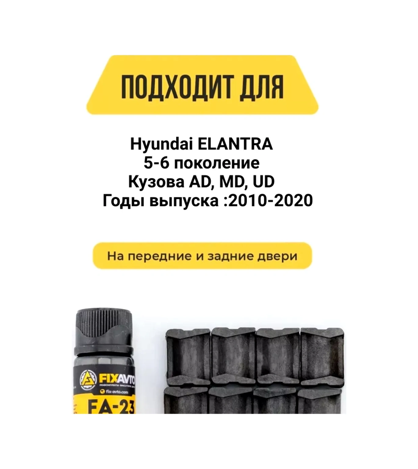 Kompania Fixavto Hyundai Elantra V-vı Kapı Sınırlayıcılar Tamir Takımı 96005300