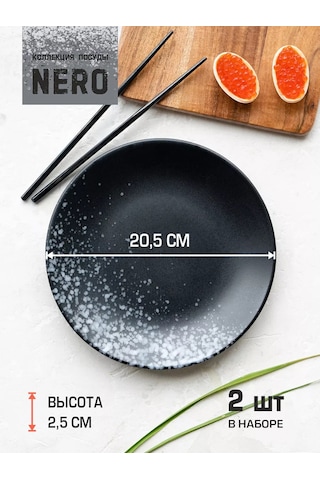 Korall 2'li Tabak Seti Düz Tatlı Tabakları 20,5 Cm Nero 236166029 Siyah