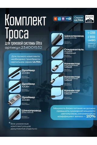 Bayerlux Şin Hattı Bağlantı Teli 234001532