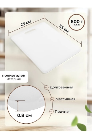 Gastrorag Mutfak İçin Plastik Kesme Tahtası, Saplı 159714053 Beyaz