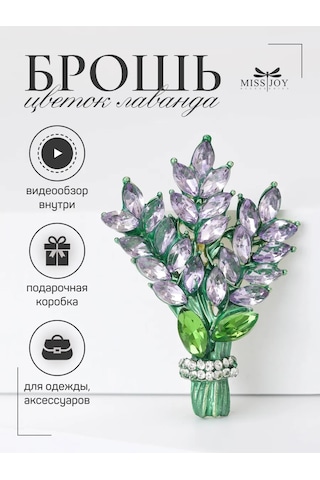 Miss Joy Elbise Ve Giysiler İçin Lavanta Buketi Broş Çiçek 188630293 Yeşil