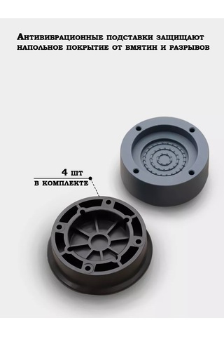 Skyphos Çamaşır Makinesi İçin 4 Adet Antivibrasyon Standı 167238359