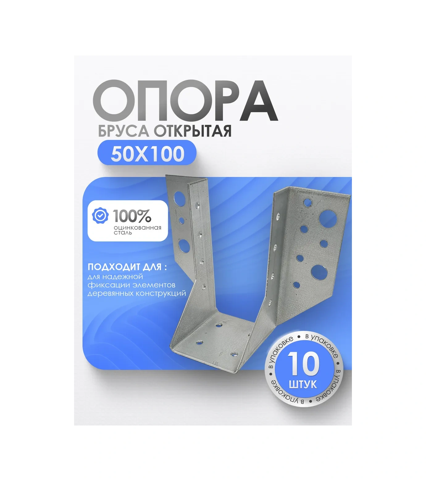 Bilti Açık Çıta Desteği 50x100 Mm 10 Adet 133916081