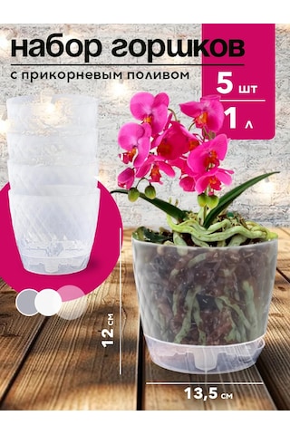 Tiko Home Şeffaf Tabaklı Saksı, 1 L 5'li S 349782255