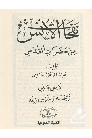 Nefahatü'L-Üns Min Hazarati'L-Kuds Osmanlıca / Abdurrahman Cami