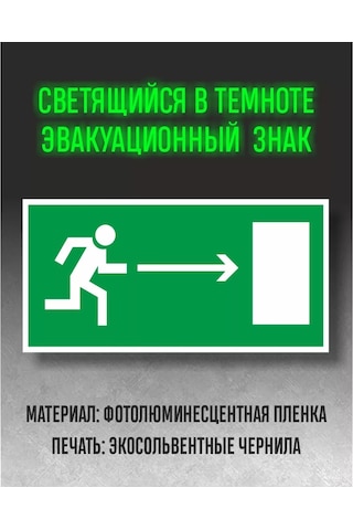 Zelenyj Perec Fotolüminesan Yangın Güvenliği İşareti E03 226516749