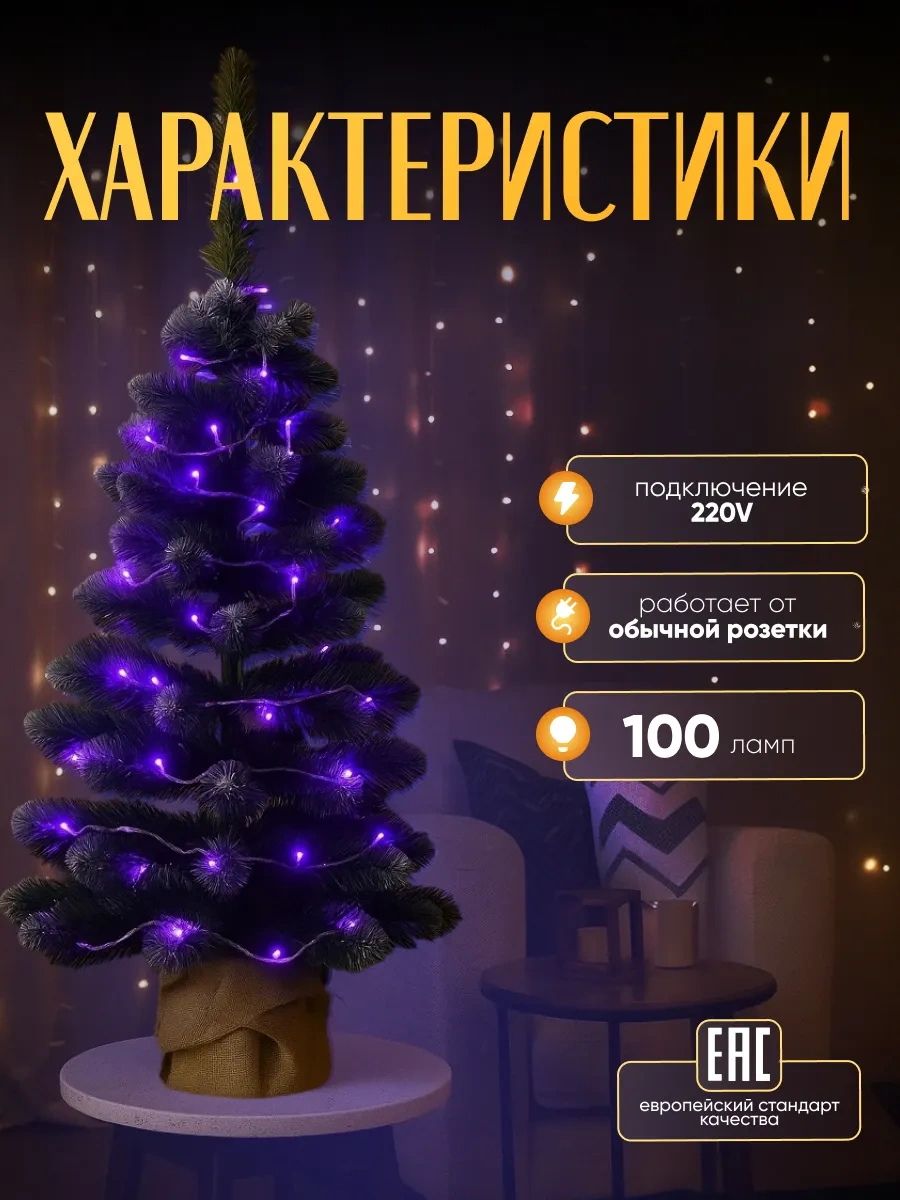 Luazon Lighting Mor Yılbaşı Ağacı Işıklı Süsleme 10 Metre 14387324 Violet