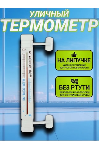 A Seller Dış Mekan Pencere Termometresi  314015453