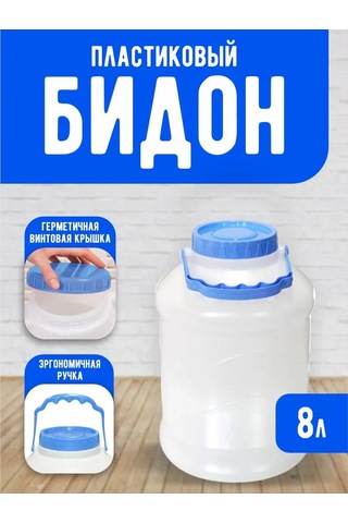 Milih Kaplamalı 8 Litrelik Plastik Şişe 463662736 Beyaz