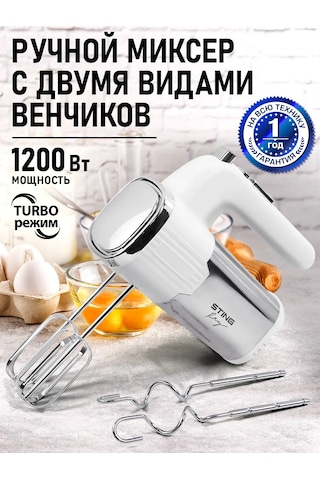 Stıngray ST-MX2001A 1200 W Turbo El Mikseri 175474629