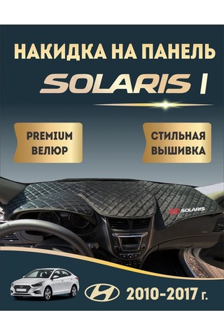 Avtouut134 Hyundai Solaris 1 İçin Torpido Paneli Örtüsü 390413962