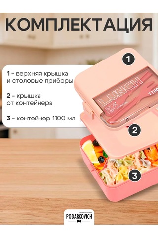 Podarkovich Bölmeli Ve Çatal-bıçak Takımlı Öğle Yemeği Kutusu 248806012 Pembe