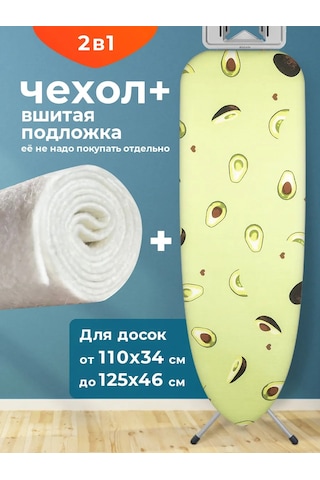 Domino. Keçe Dikilmiş, Evrensel Ütü Masası Kılıfı 116405831 Açık Yeşil