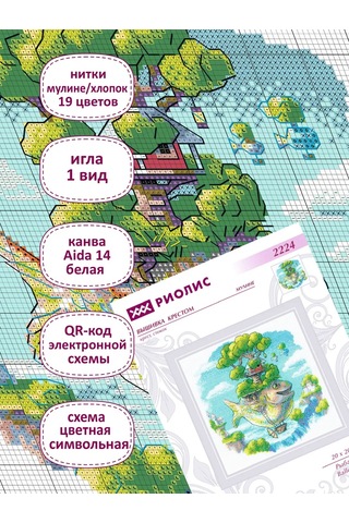 Rıolıs Nakış Seti Balon Balığı 20x20cm 2224 275578821