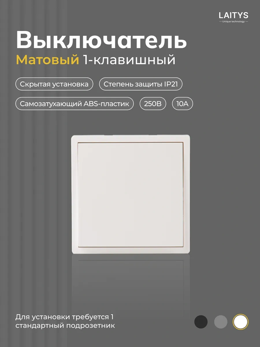 Laıtys Beyaz Mat Tekli Anahtar 313898570