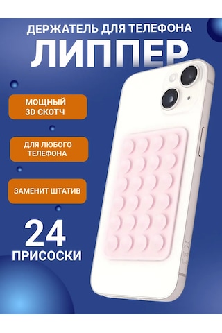 Znak Telefon İçin Lipper Tutucu 399608269